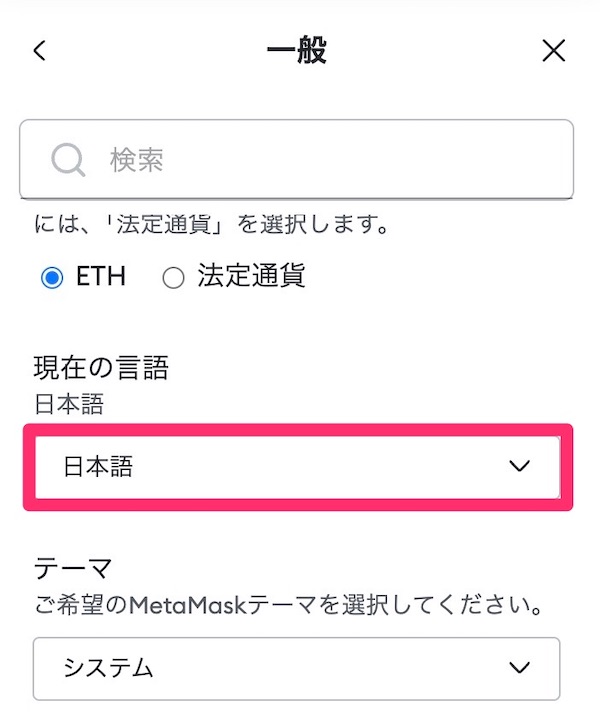 メタマスク日本語化の手順と初期設定