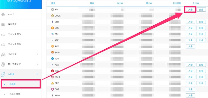 ビットポイントの即時入金