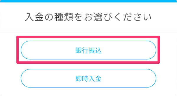 ビットポイントの振込入金(コンビニOK)