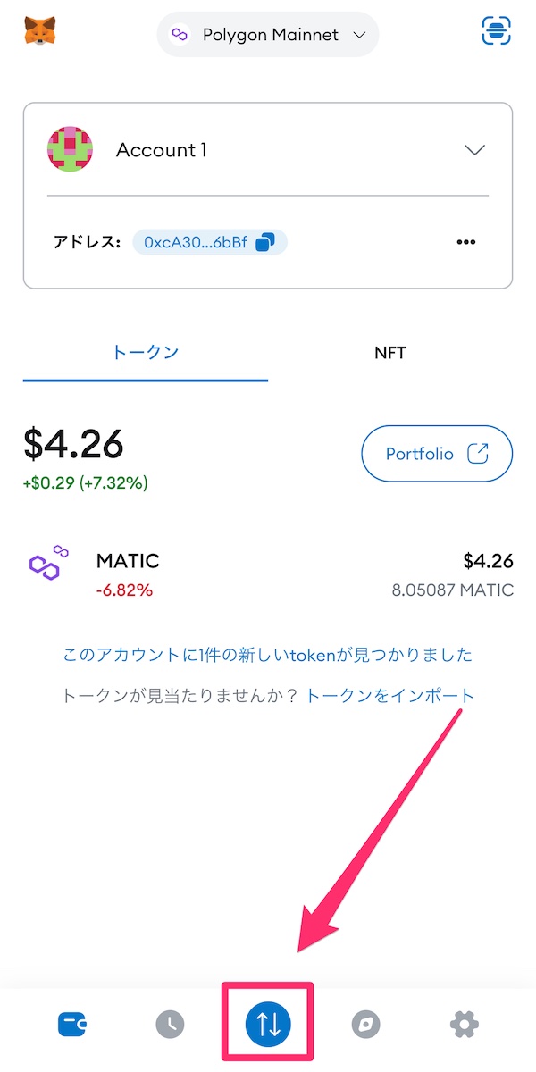 メタマスクでの仮想通貨の基本操作