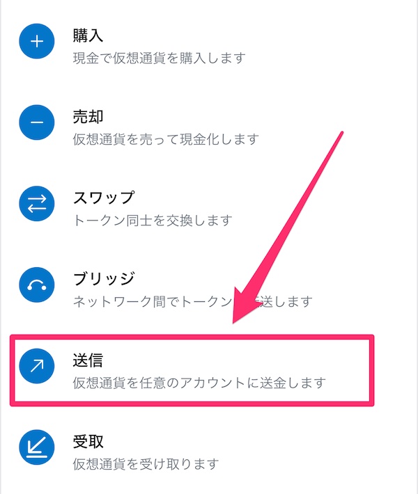 メタマスクでの仮想通貨の基本操作