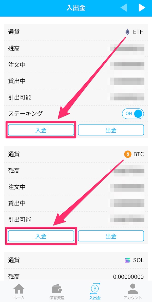 ビットポイントの暗号資産入金