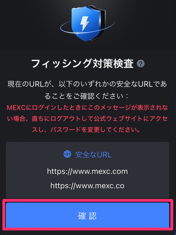 MEXC口座開設の手順