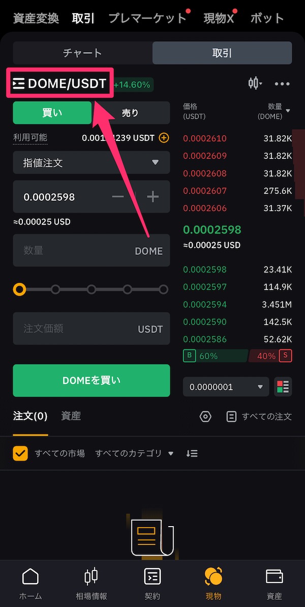 Everdomeの仮想通貨$DOMEの仕組みと買い方