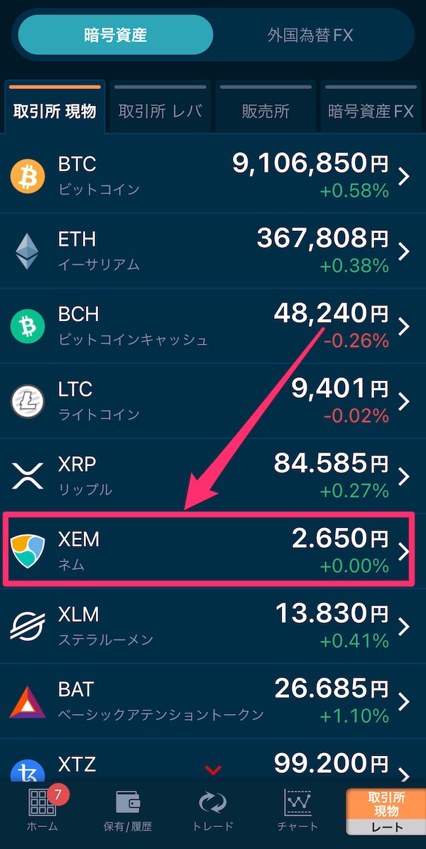 仮想通貨ネム（NEM/XEM）を購入する