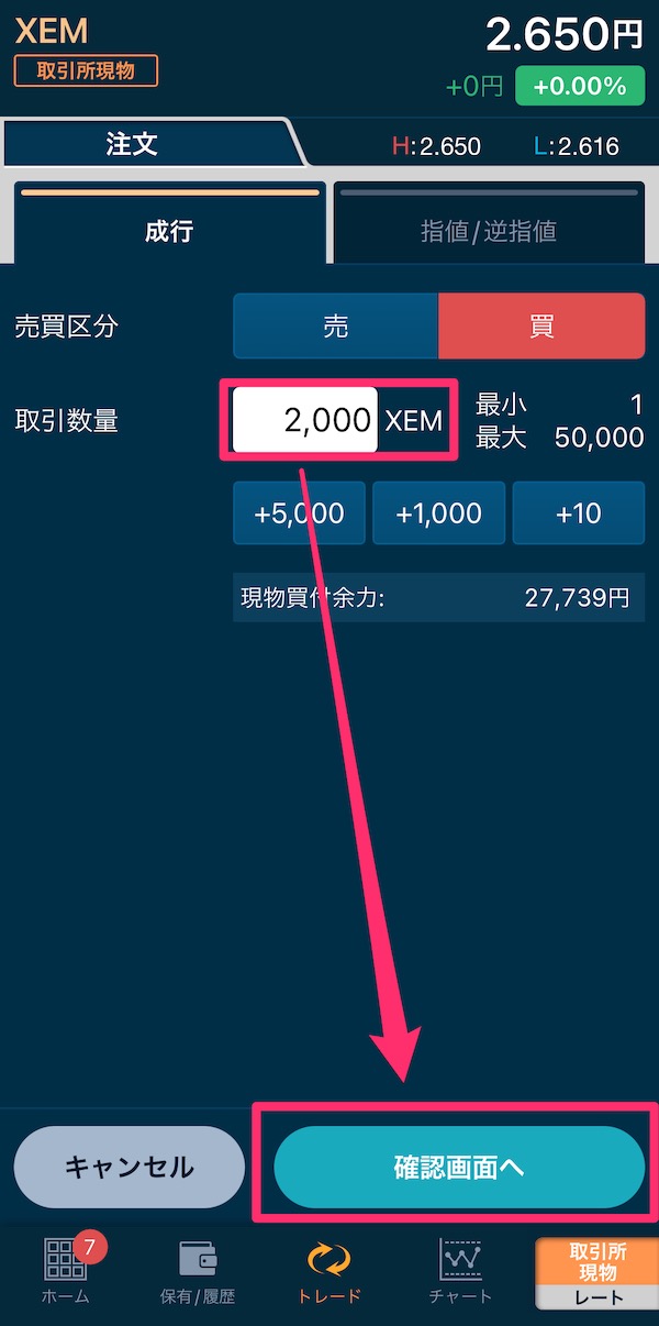 仮想通貨ネム（NEM/XEM）を購入する