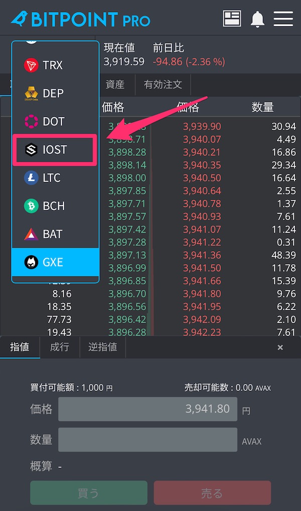 仮想通貨IOSTの買い方