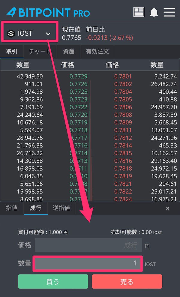 仮想通貨IOSTの買い方