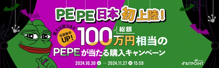 注目のミームコイン！仮想通貨PEPE(ペペコイン)とその成長の理由