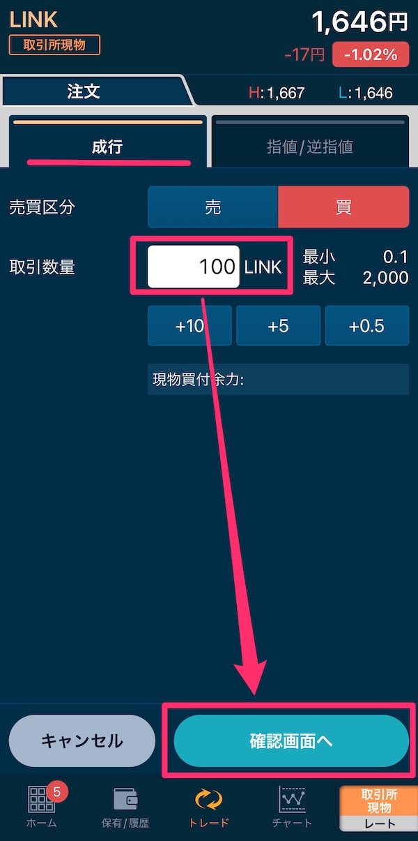 GMOコインで暗号資産(仮想通貨)を購入する方法