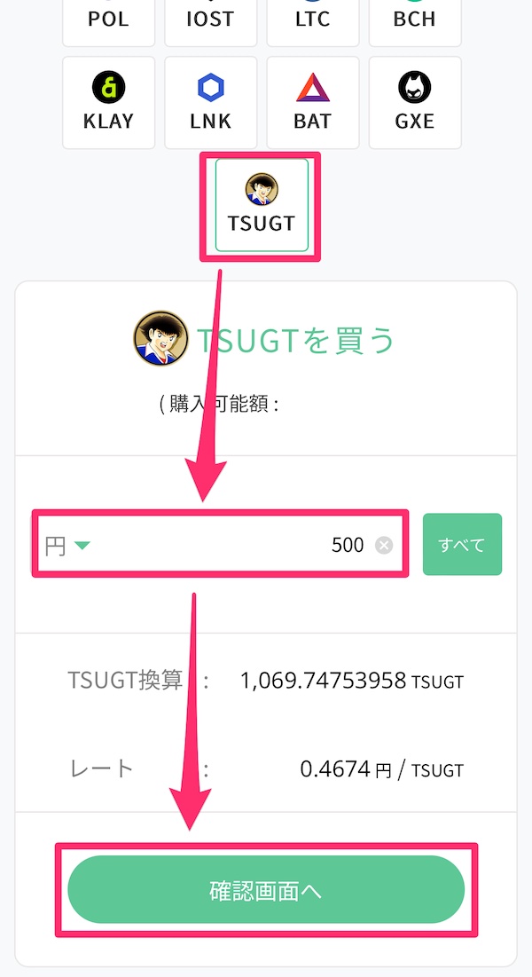 仮想通貨TSUGT(Captain Tsubasa/キャプテン翼)の買い方・始め方を初心者向けに徹底解説！