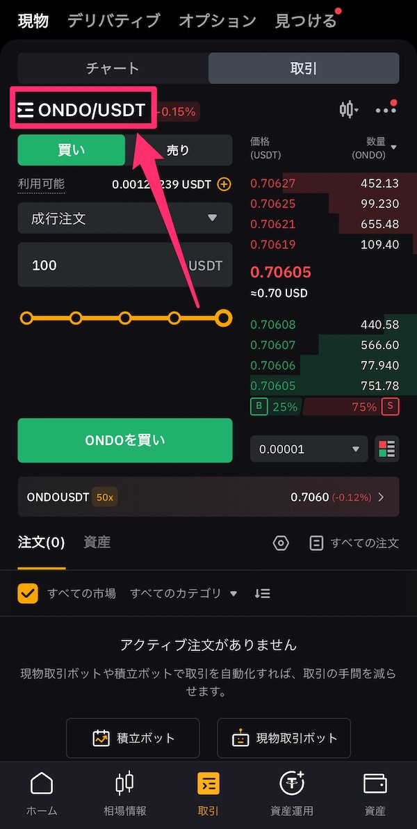 仮想通貨ONDO(Ondo Finance)の特徴と買い方・始め方を初心者向けに解説