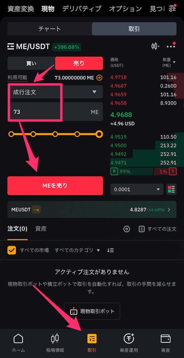 $MEをUSDTに変換