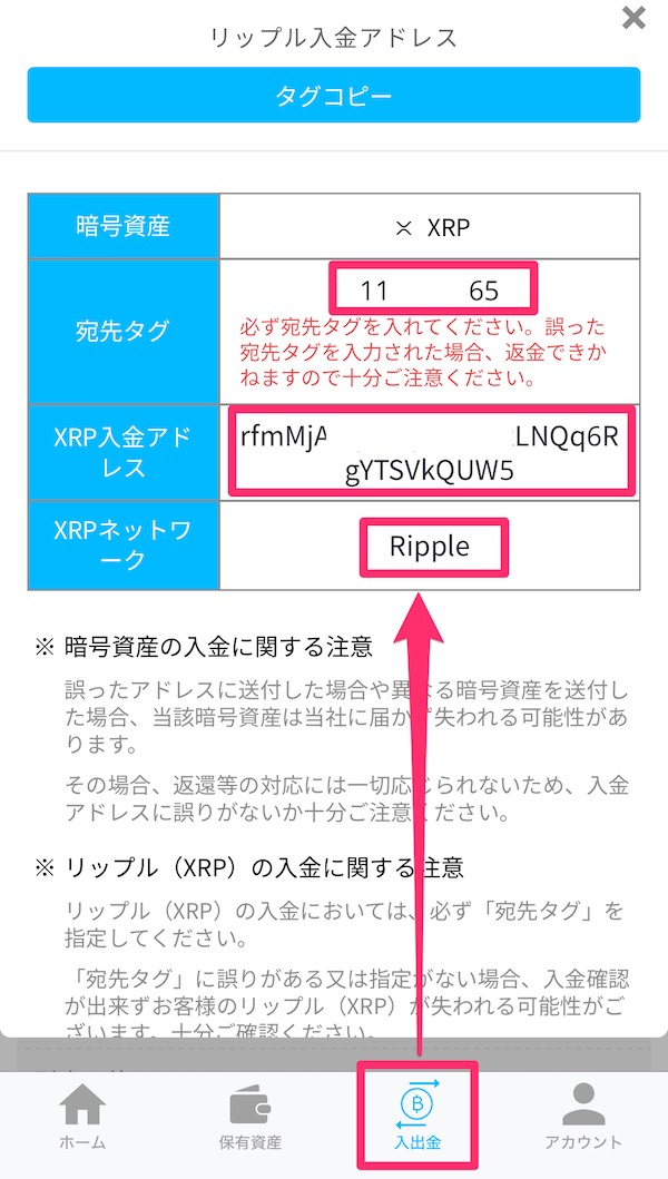 XRPをビットポイントに送金