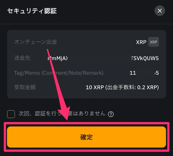 XRPをビットポイントに送金