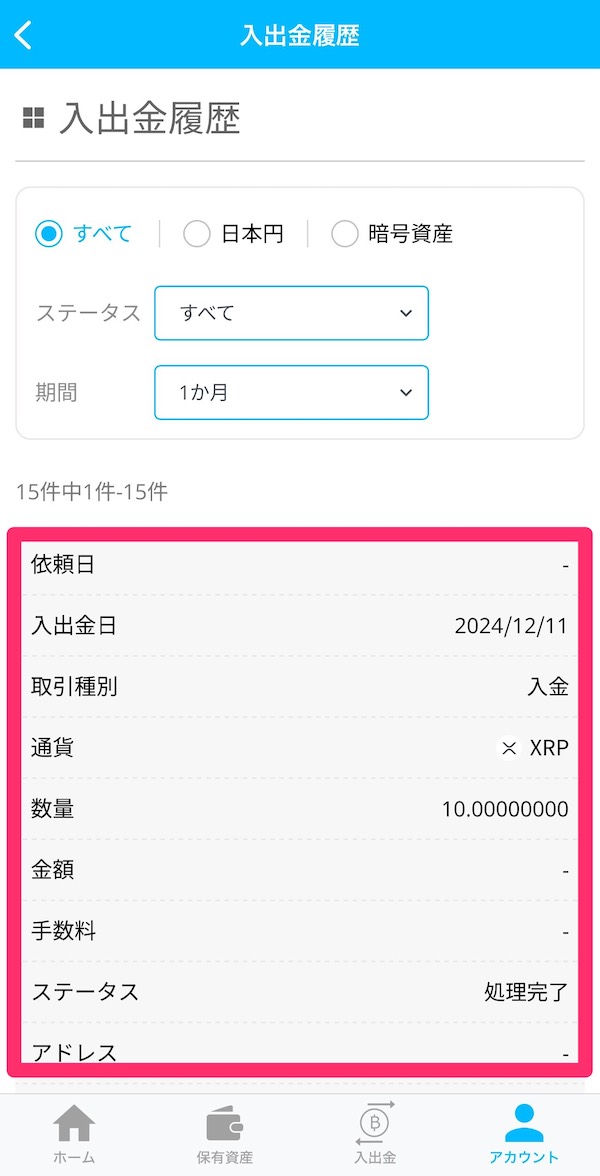 XRPをビットポイントに送金