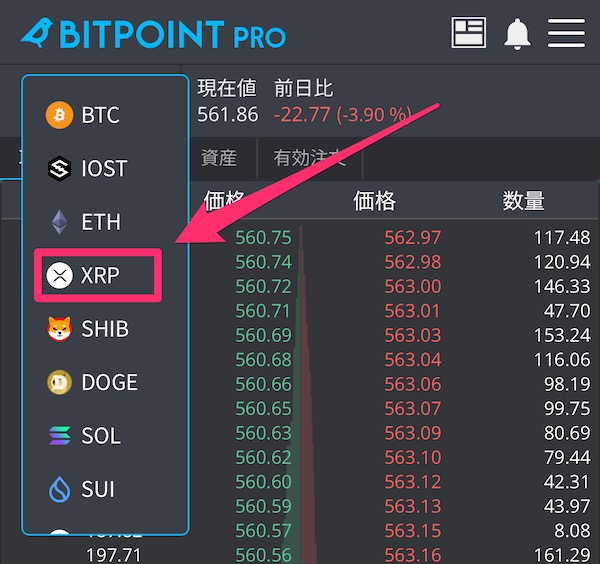 XRPを日本円に換金