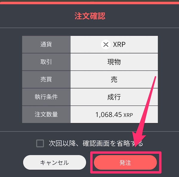 XRPを日本円に換金