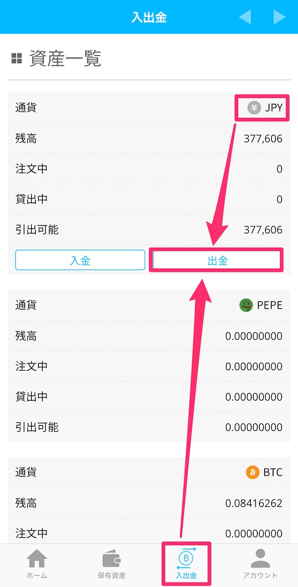 XRPを日本円に換金