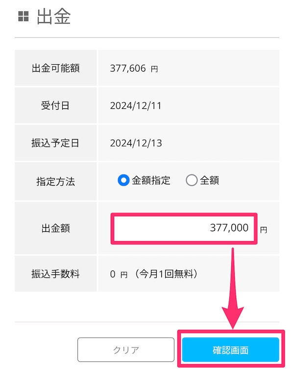 XRPを日本円に換金