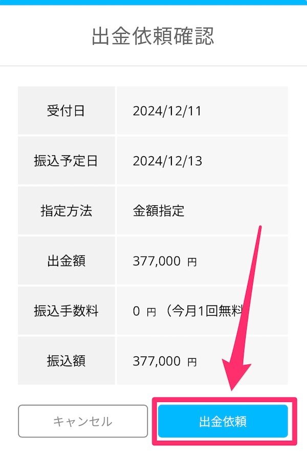 XRPを日本円に換金