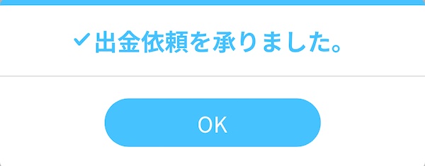 XRPを日本円に換金