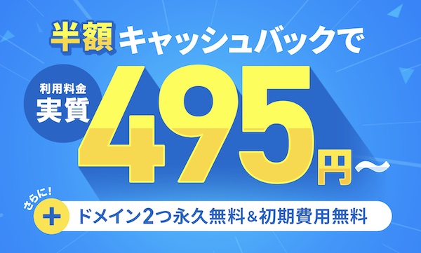 エックスサーバー（Xserver）キャンペーン