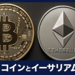 【初心者必見】ビットコイン(BTC)とイーサリアム(ETH) 違いは？役割・将来性・投資戦略を徹底比較