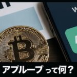 アプルーブ(Approve)の意味と危険性！NFT・仮想通貨初心者のための安全ガイド