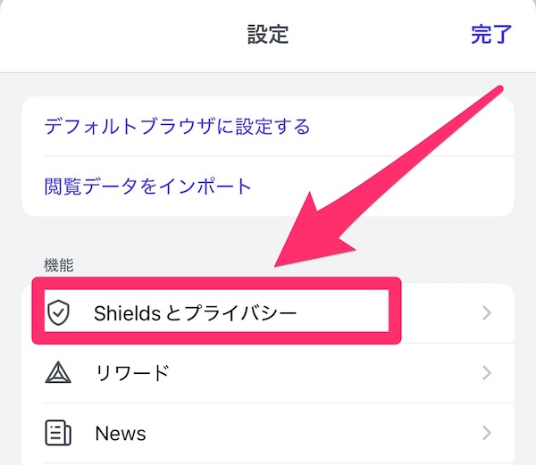 【スマホ編】iPhone・AndroidのBrave広告ブロック設定ガイド