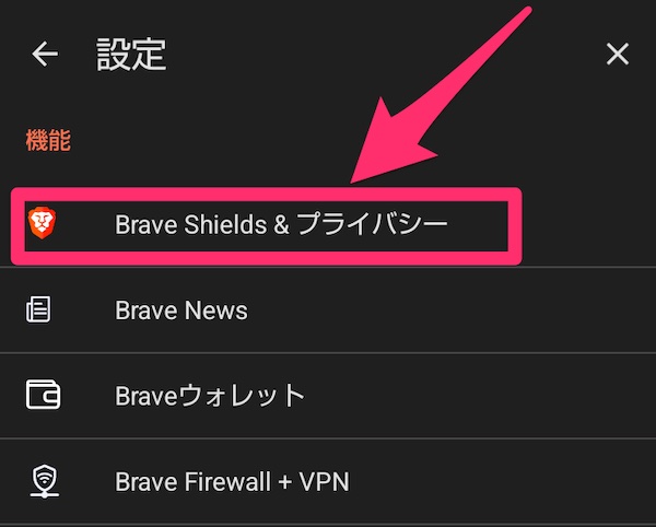 【スマホ編】iPhone・AndroidのBrave広告ブロック設定ガイド