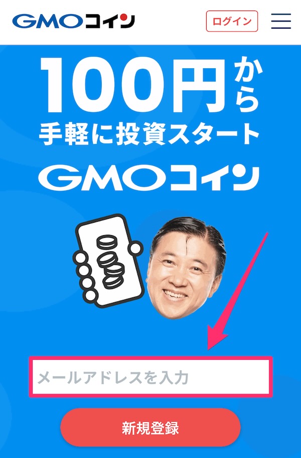 GMOコイン