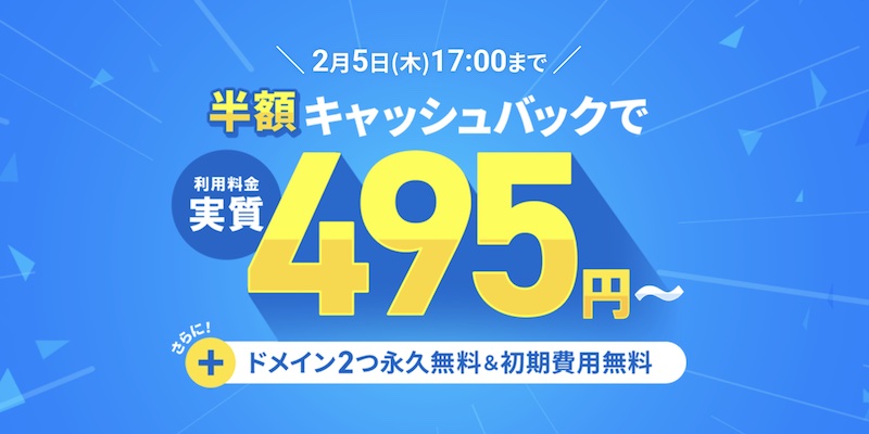 xserverキャンペーン