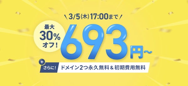 xserverキャンペーン