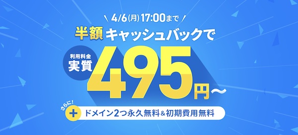 xserverキャンペーン