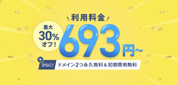 xserverキャンペーン