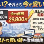 明鏡の価格は高い？29,800円の今が買い時？値上げ条件と割引の有無を解説