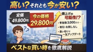 明鏡の価格は高い？29,800円の今が買い時？値上げ条件と割引の有無を解説