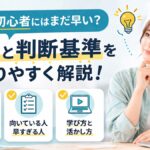 明鏡は初心者でも大丈夫？不安な人ほど知ってほしい3つのポイント