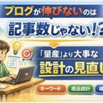 明鏡はブロガーにおすすめ？SEO・商品設計・導線づくりにどう効くか