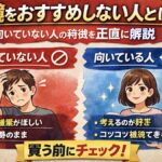 明鏡をおすすめしない人とは？向いていない人の特徴を正直に解説