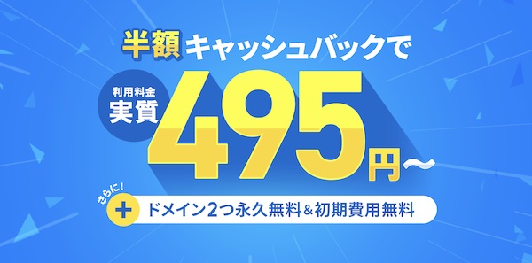 xserverキャンペーン