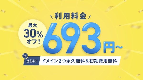 xserverキャンペーン
